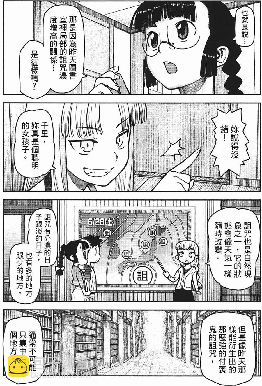 怪怪守護神 - 第01卷(4/4) - 2