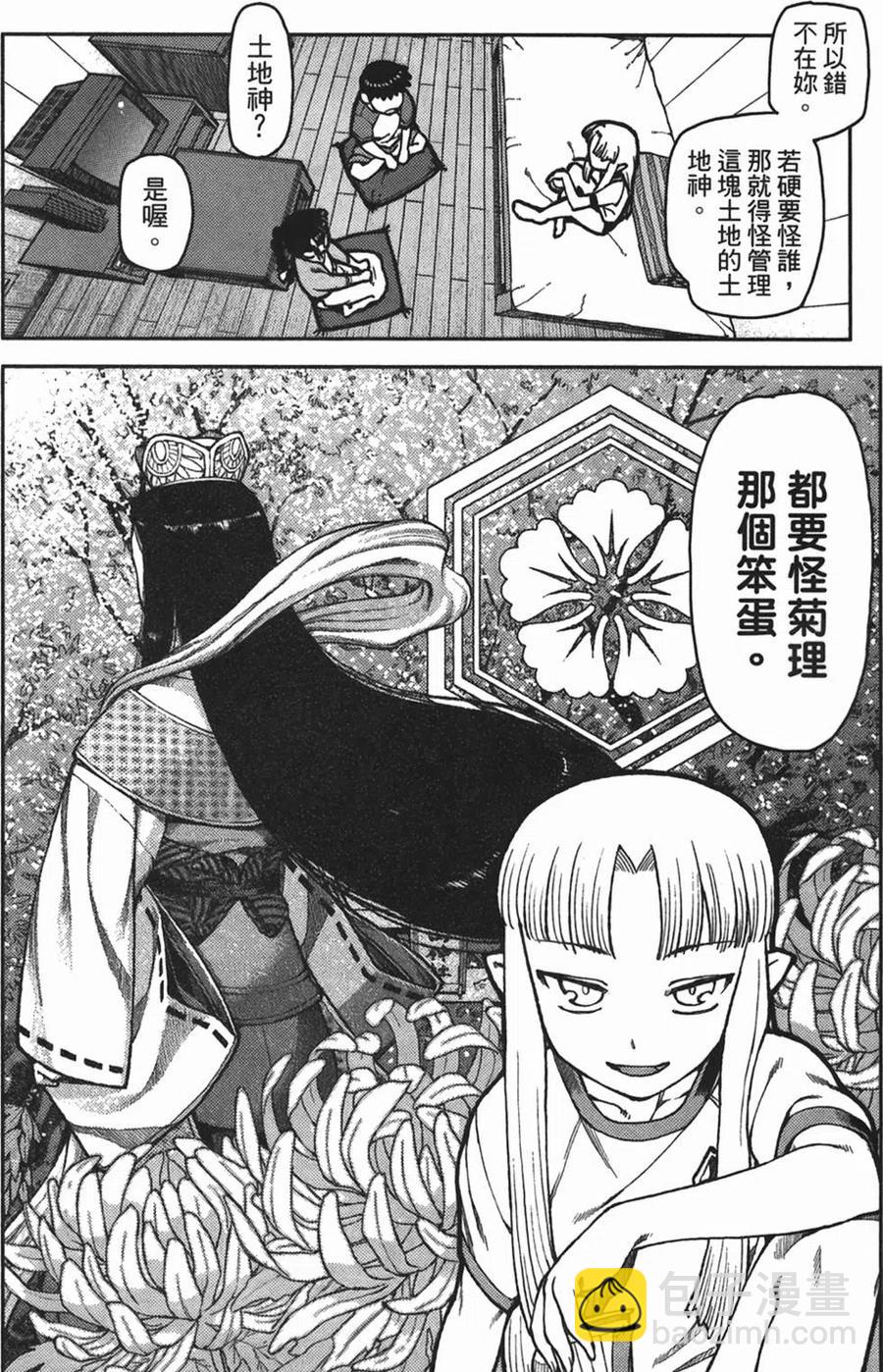 怪怪守護神 - 第01卷(4/4) - 3