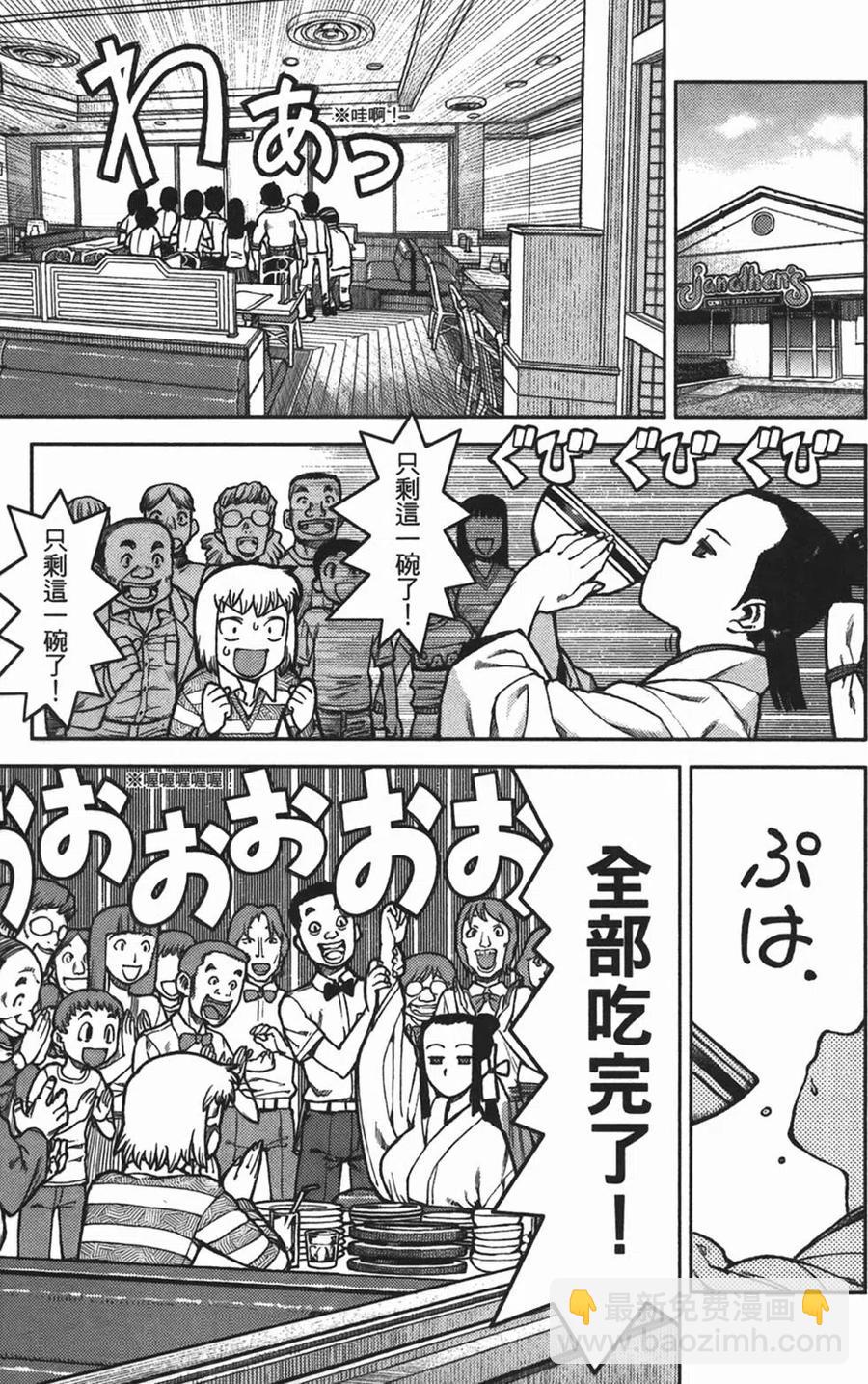 怪怪守護神 - 第01卷(4/4) - 4