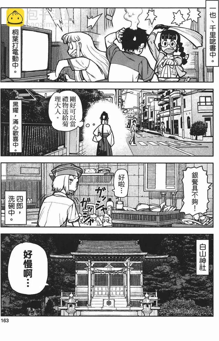 怪怪守護神 - 第01卷(4/4) - 1