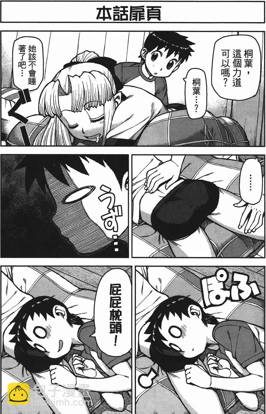 怪怪守護神 - 第01卷(4/4) - 2