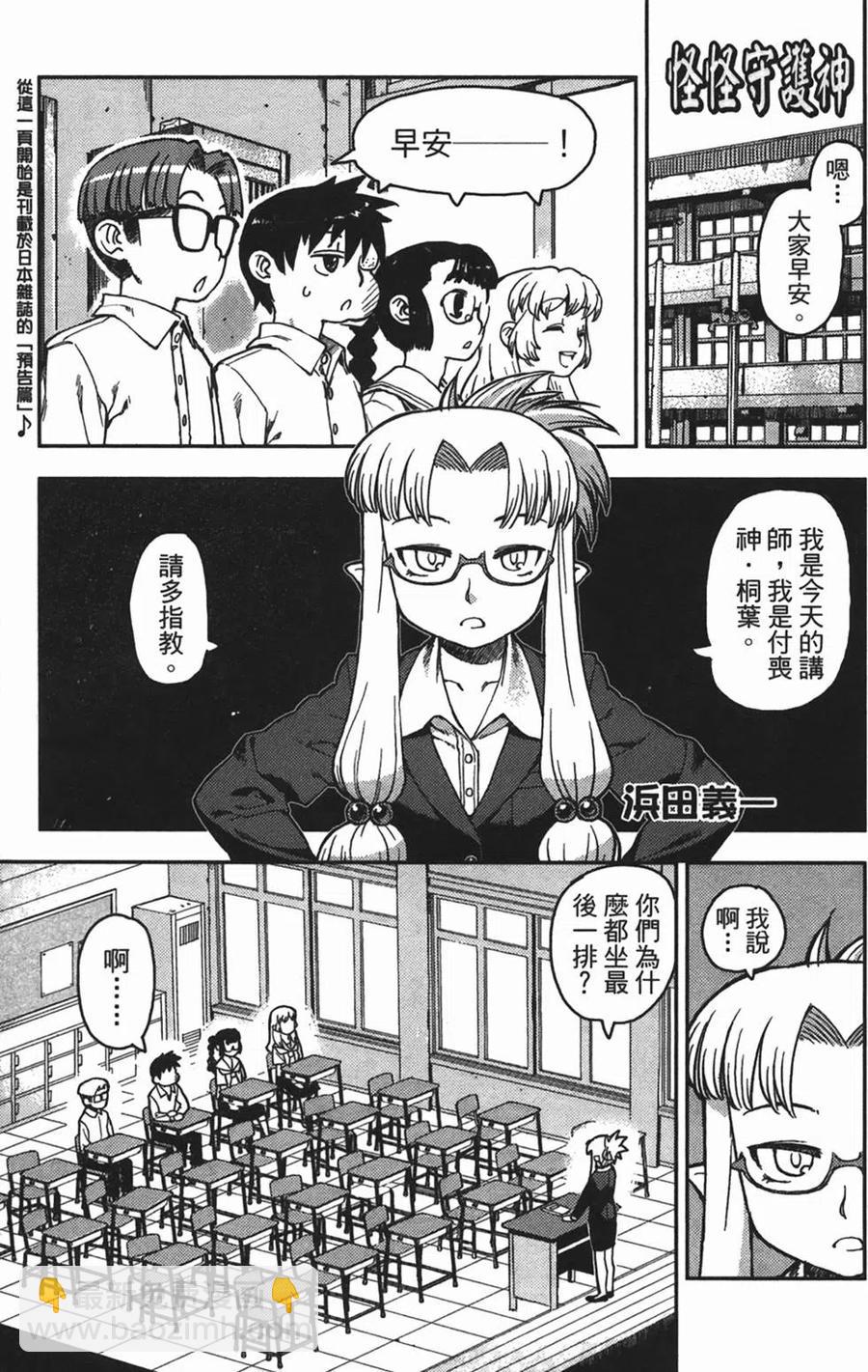 怪怪守護神 - 第01卷(4/4) - 3