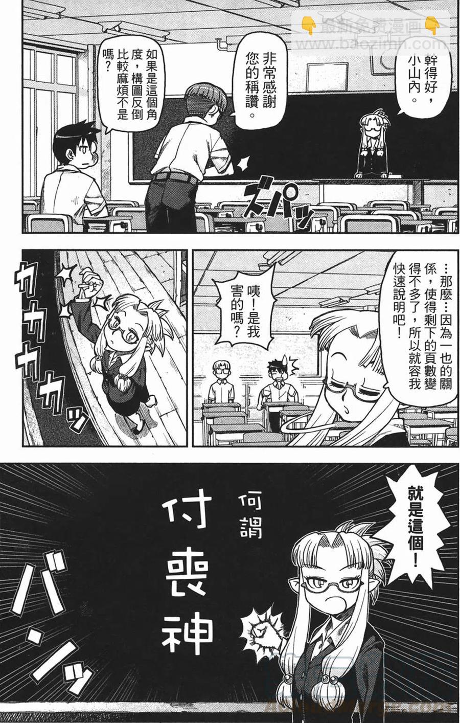 怪怪守護神 - 第01卷(4/4) - 5