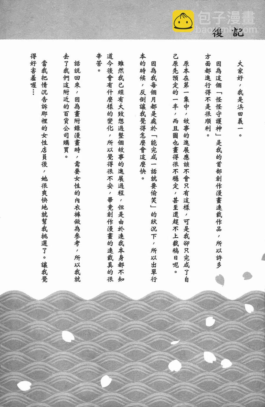 怪怪守護神 - 第01卷(4/4) - 3