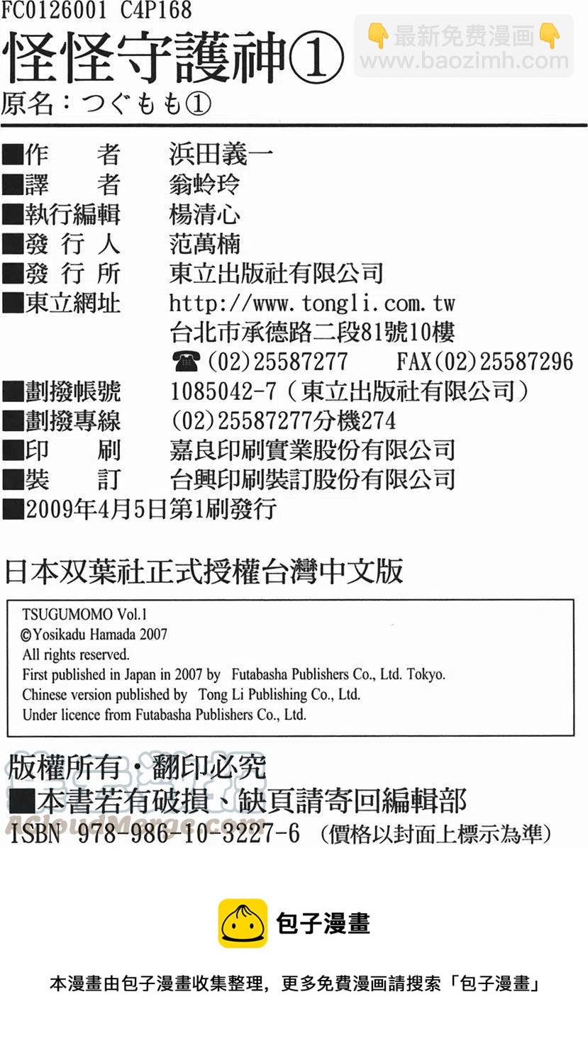 怪怪守護神 - 第01卷(4/4) - 5