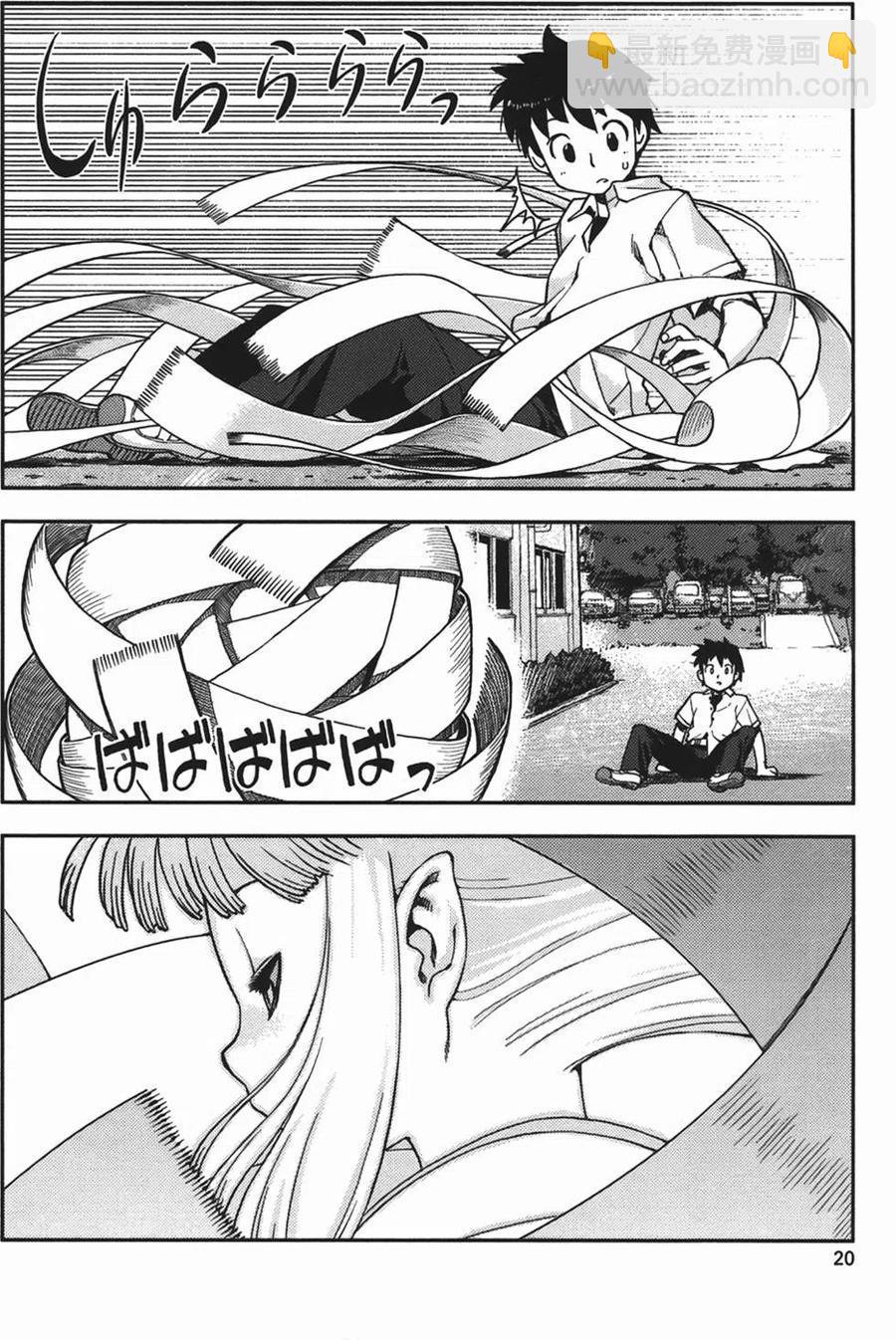 怪怪守護神 - 第01卷(1/4) - 6