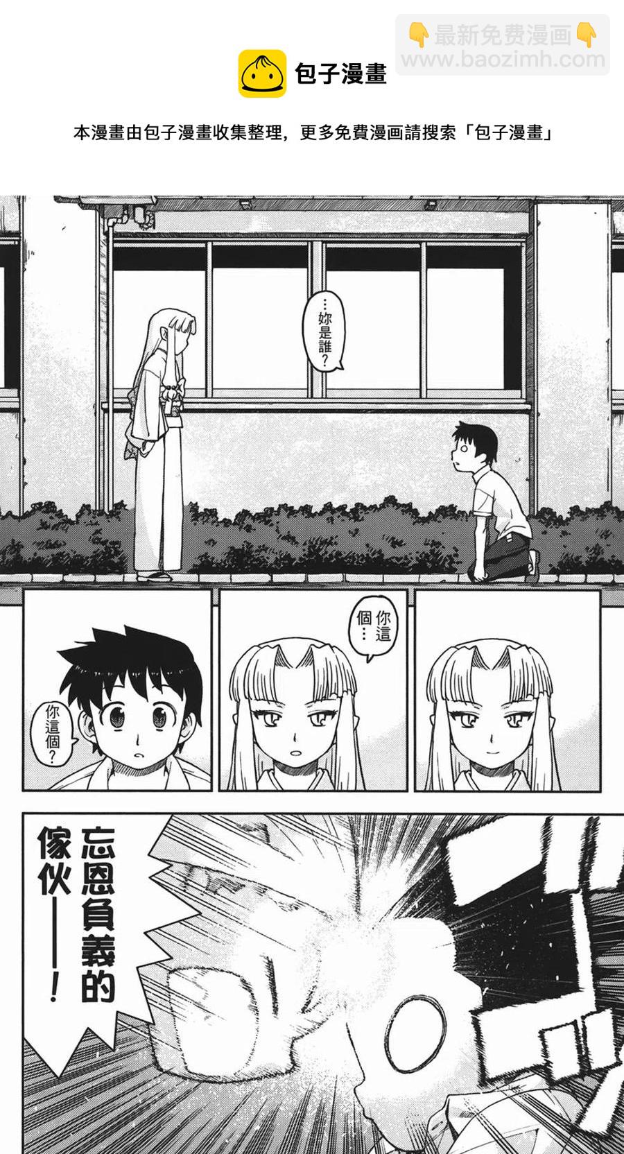 怪怪守護神 - 第01卷(1/4) - 1