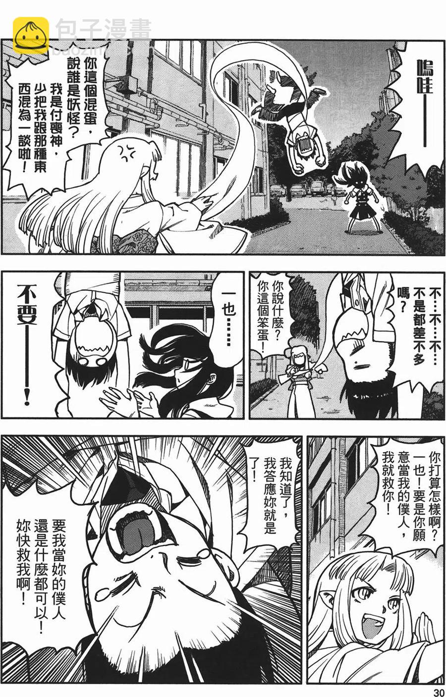 怪怪守護神 - 第01卷(1/4) - 6