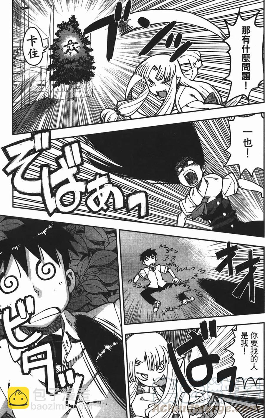 怪怪守護神 - 第01卷(1/4) - 7