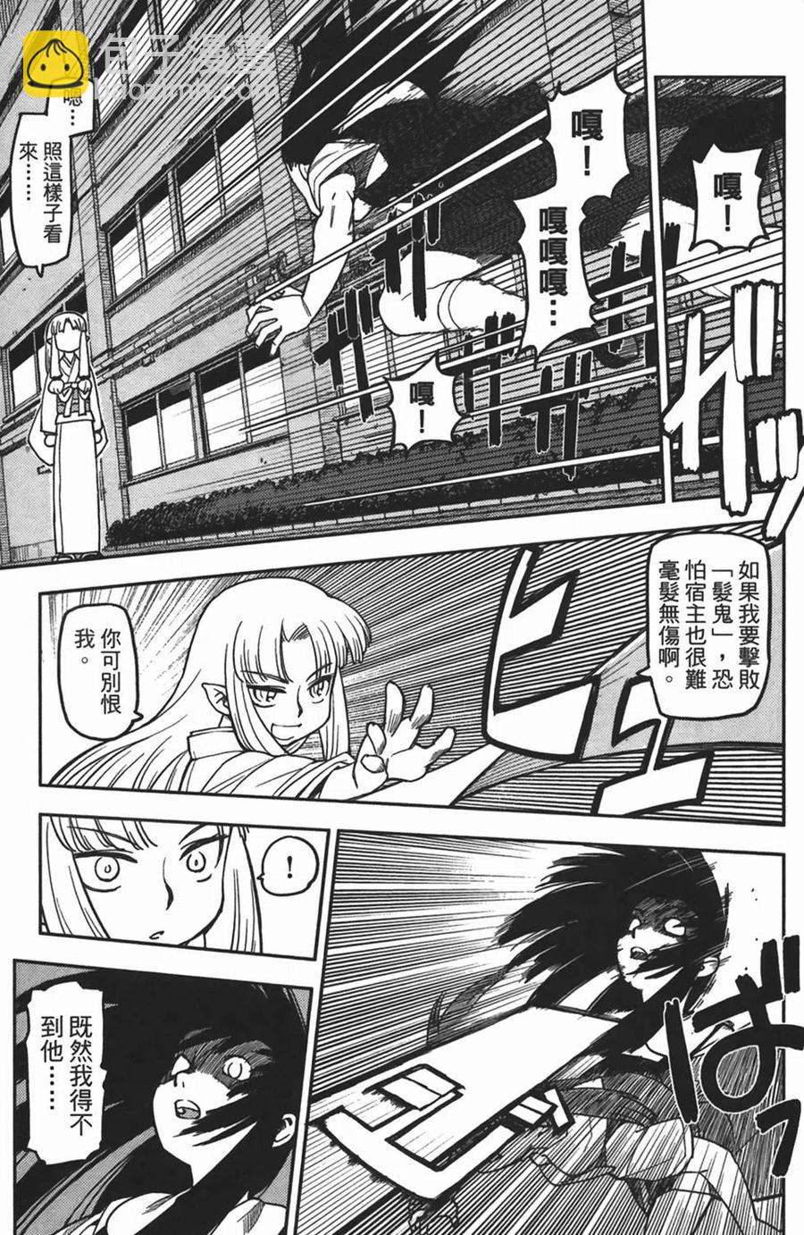 怪怪守護神 - 第01卷(1/4) - 3