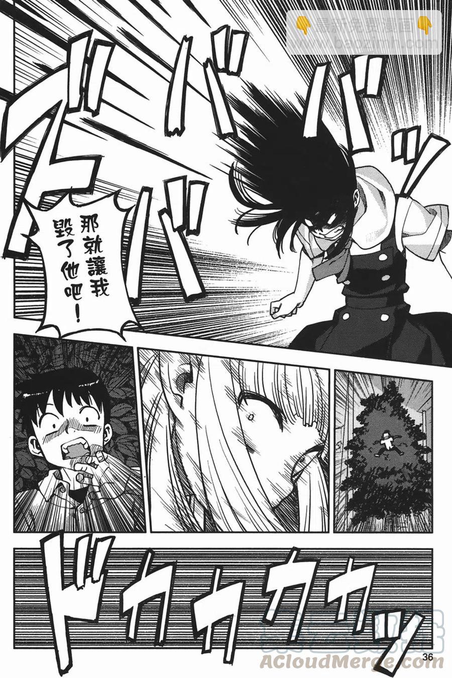 怪怪守護神 - 第01卷(1/4) - 4