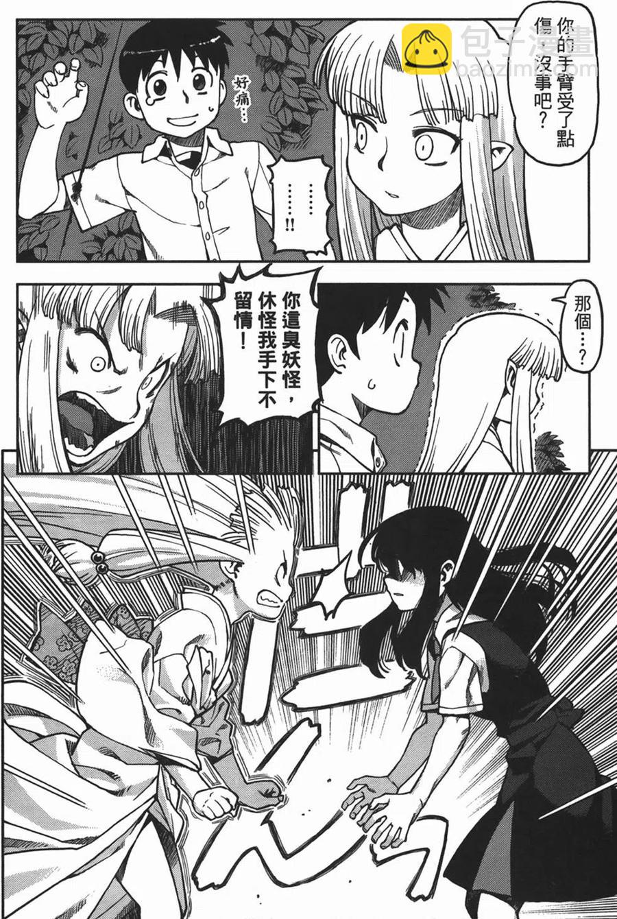 怪怪守護神 - 第01卷(1/4) - 6