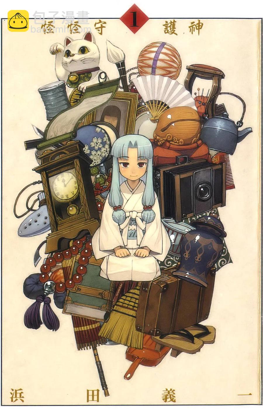 怪怪守護神 - 第01卷(1/4) - 4