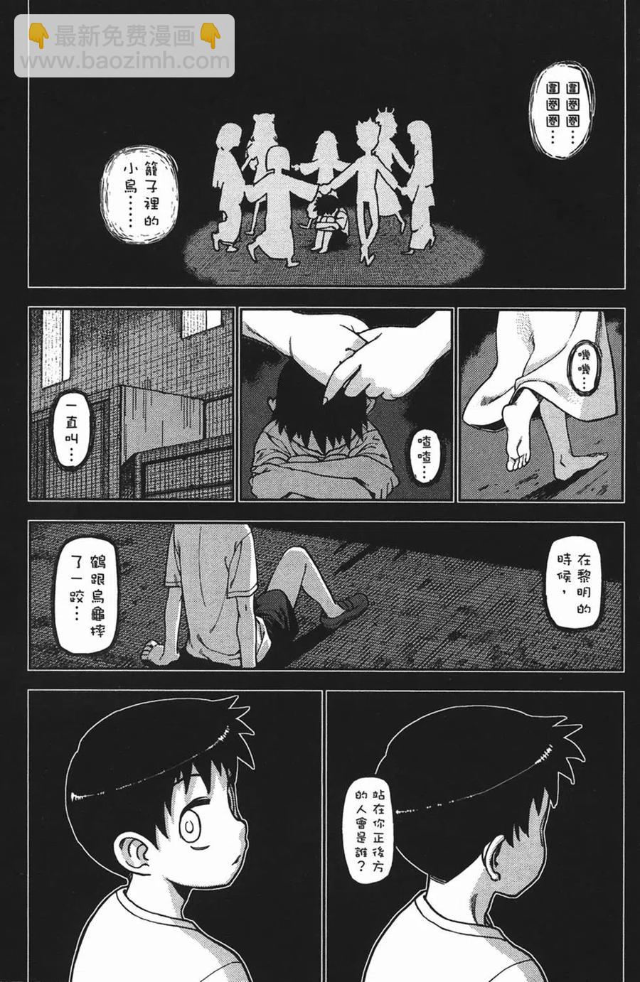 怪怪守護神 - 第01卷(1/4) - 7