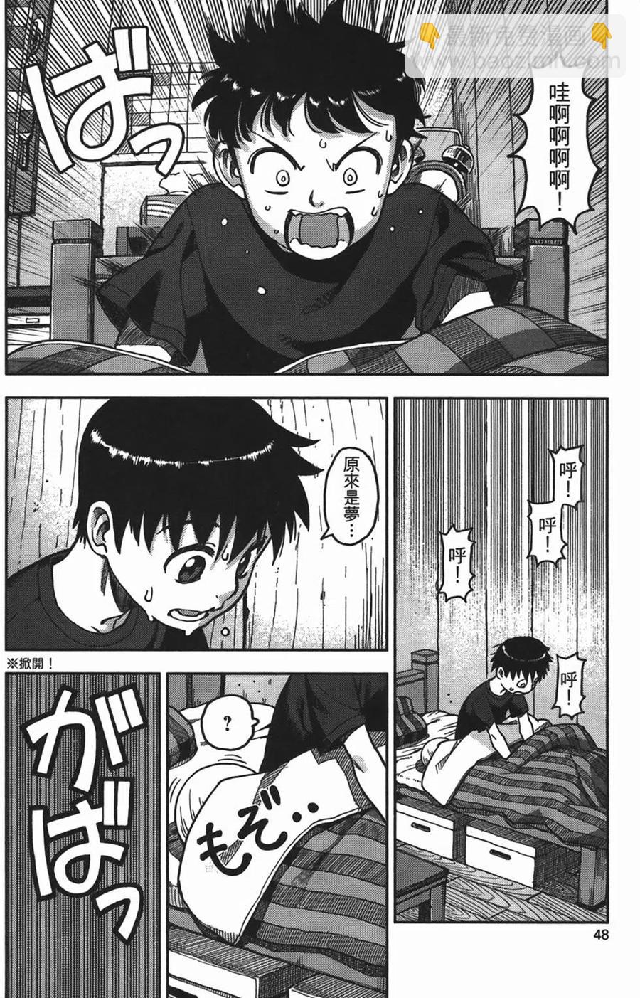 怪怪守護神 - 第01卷(1/4) - 8