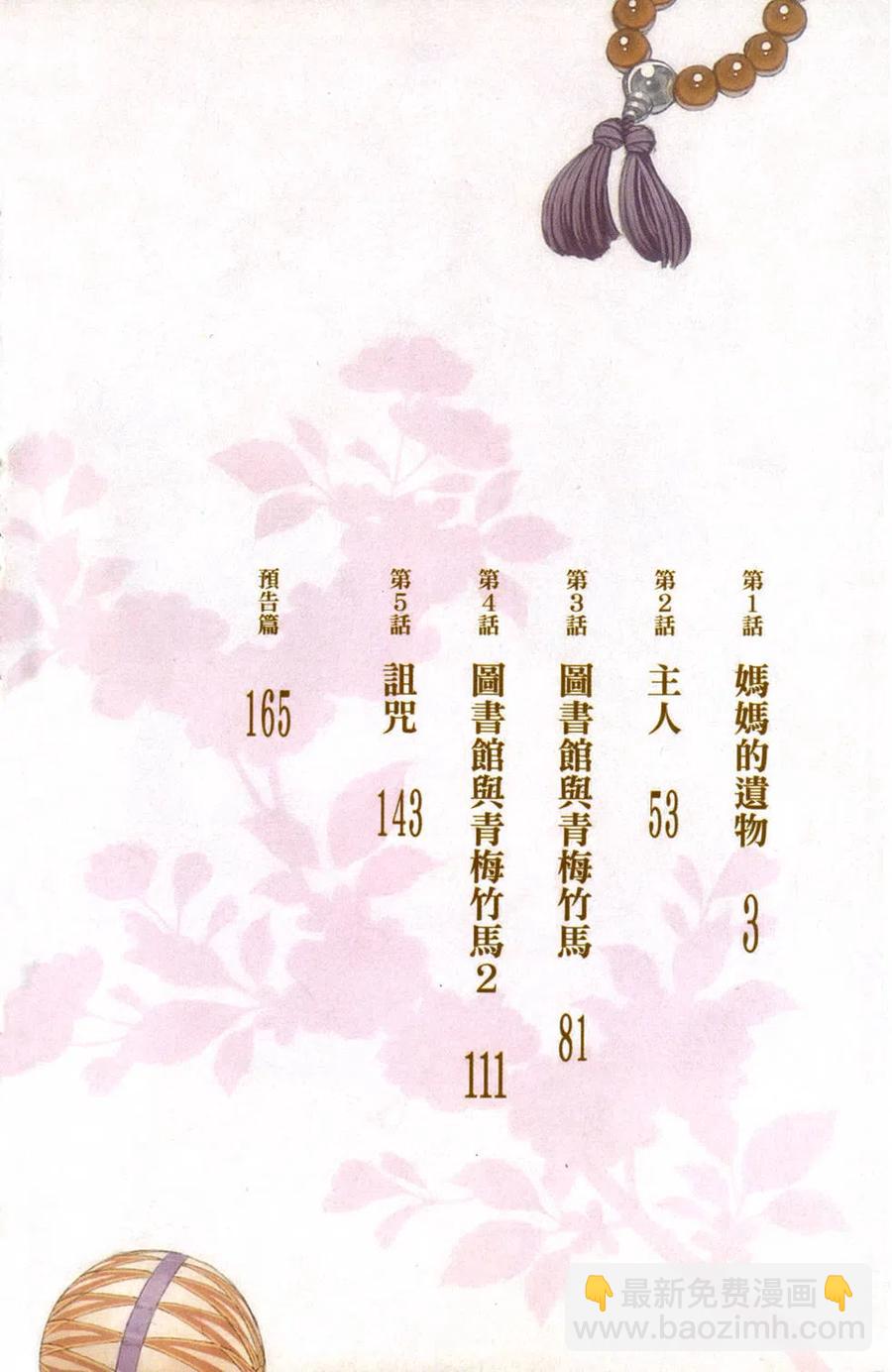 怪怪守護神 - 第01卷(1/4) - 5