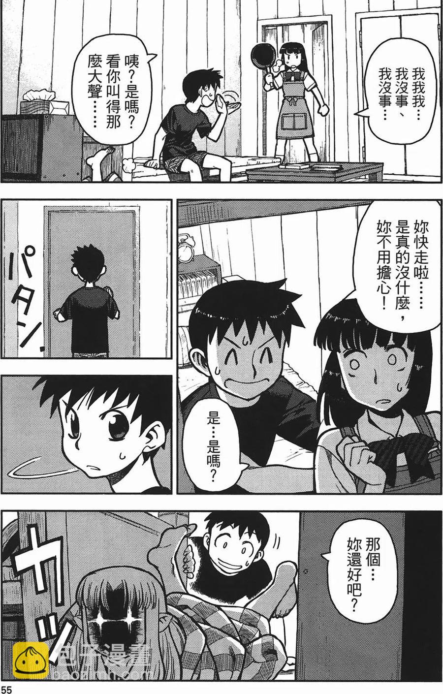 怪怪守護神 - 第01卷(2/4) - 1