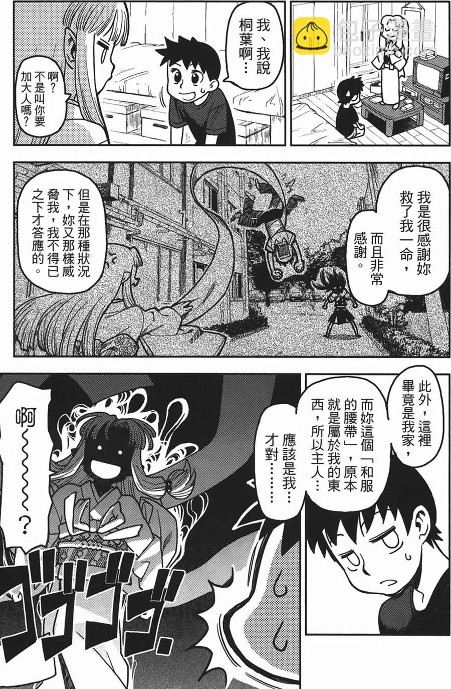 怪怪守護神 - 第01卷(2/4) - 5