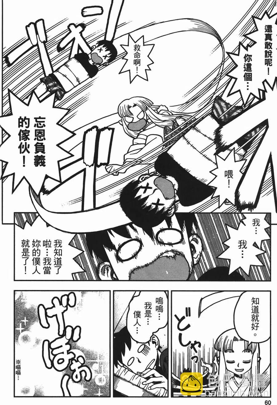 怪怪守護神 - 第01卷(2/4) - 6