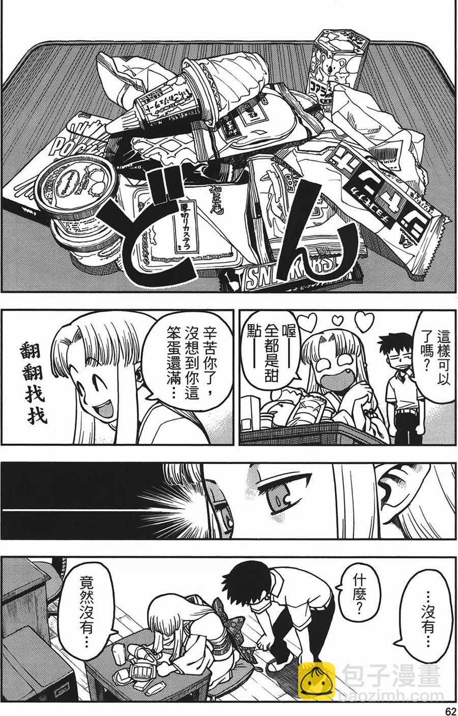 怪怪守護神 - 第01卷(2/4) - 8