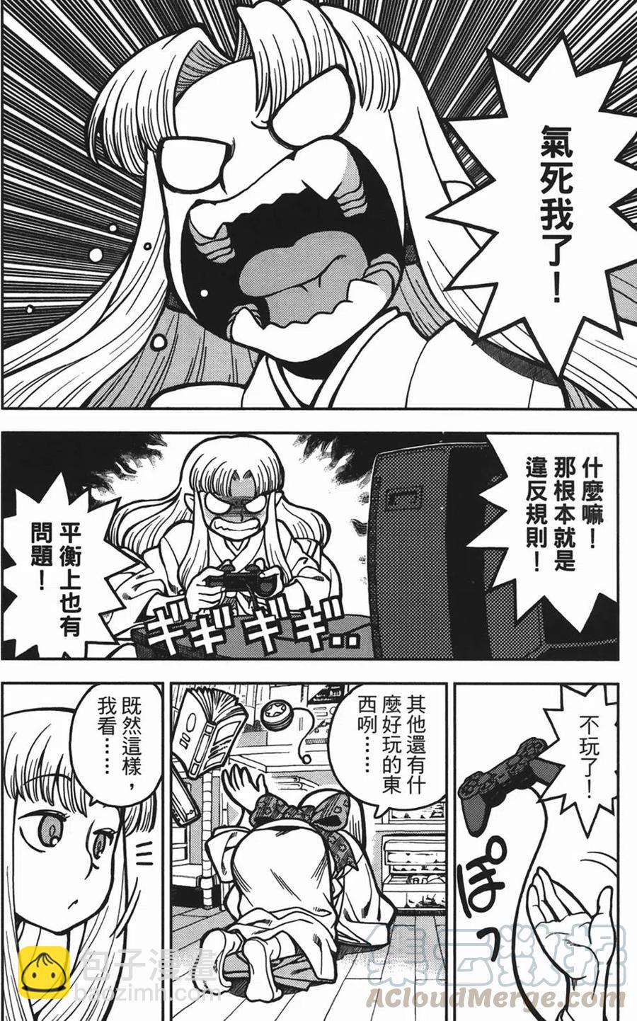 怪怪守護神 - 第01卷(2/4) - 4