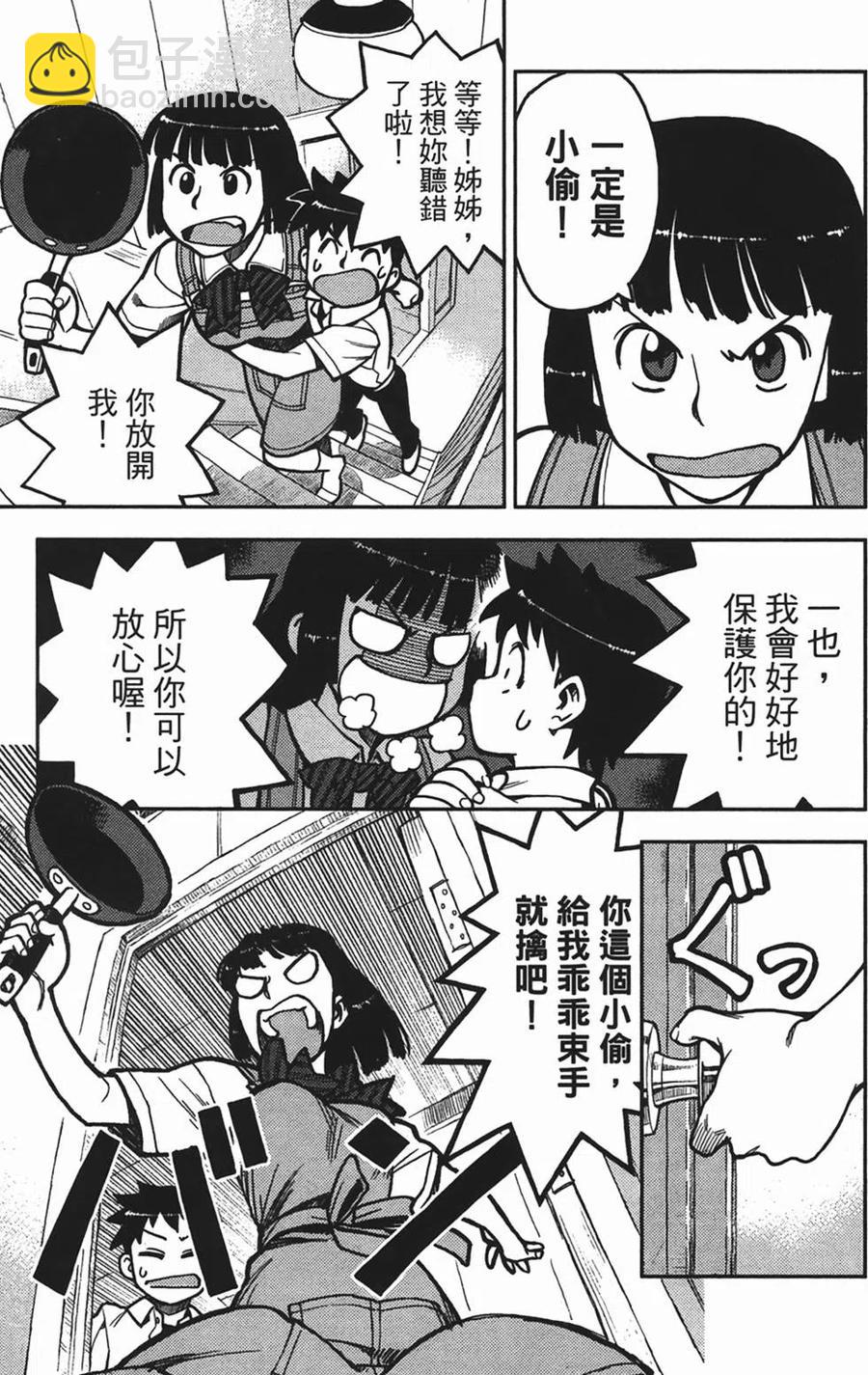 怪怪守護神 - 第01卷(2/4) - 5