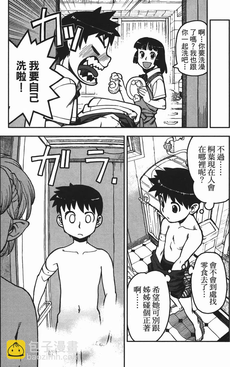 怪怪守護神 - 第01卷(2/4) - 7