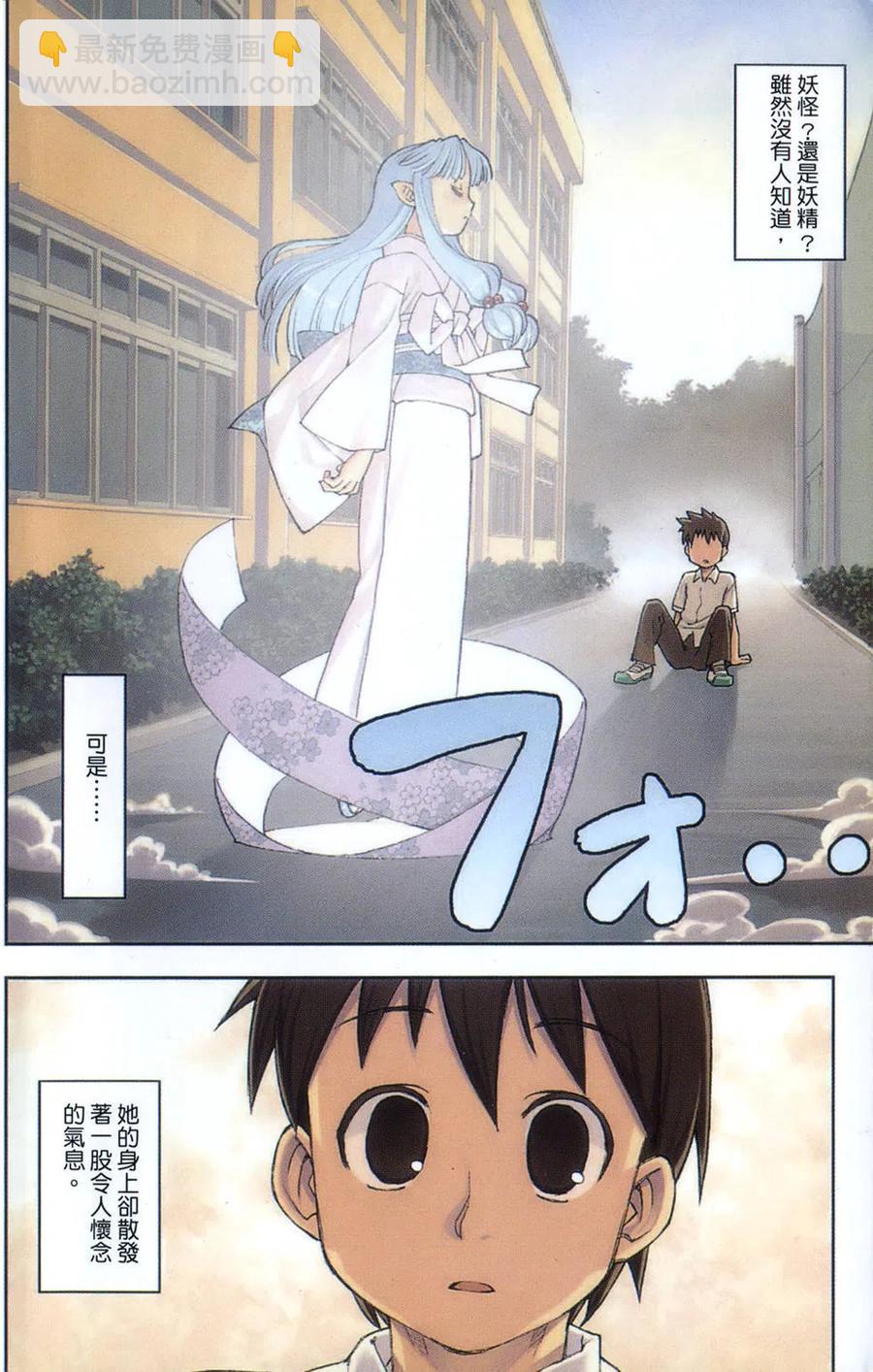 怪怪守護神 - 第01卷(1/4) - 7