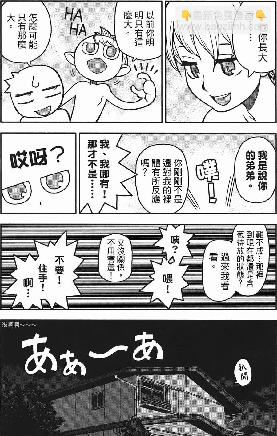 怪怪守護神 - 第01卷(2/4) - 4