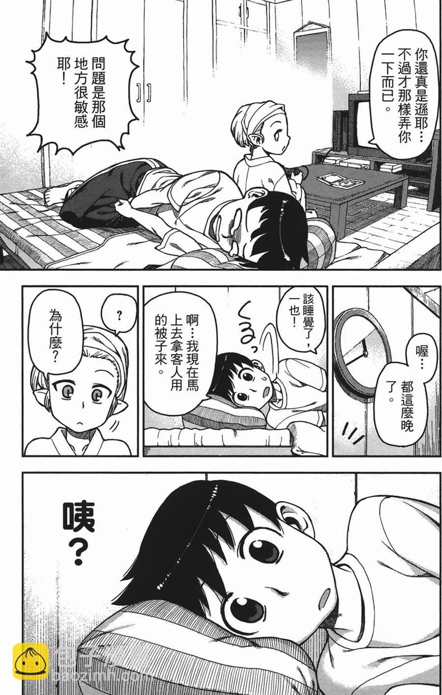 怪怪守護神 - 第01卷(2/4) - 5