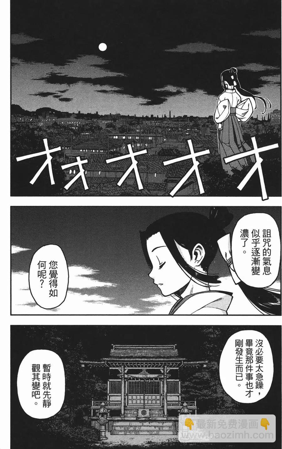 怪怪守護神 - 第01卷(2/4) - 8