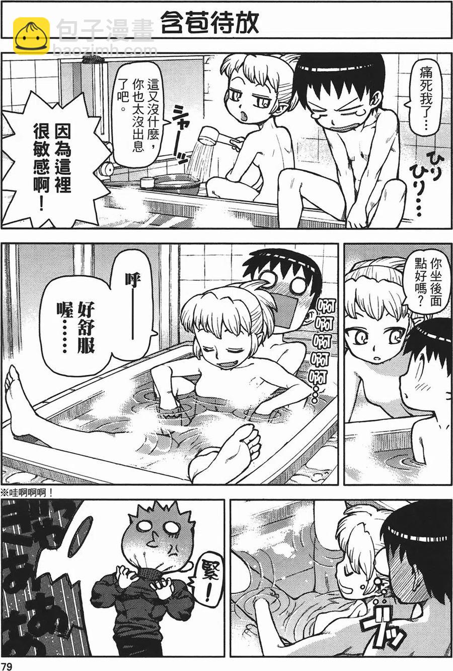 怪怪守護神 - 第01卷(2/4) - 1