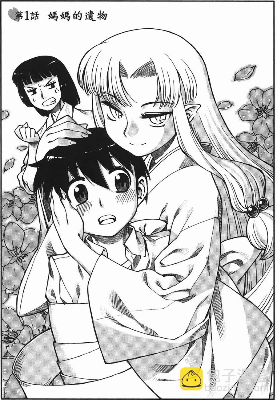 怪怪守護神 - 第01卷(1/4) - 8