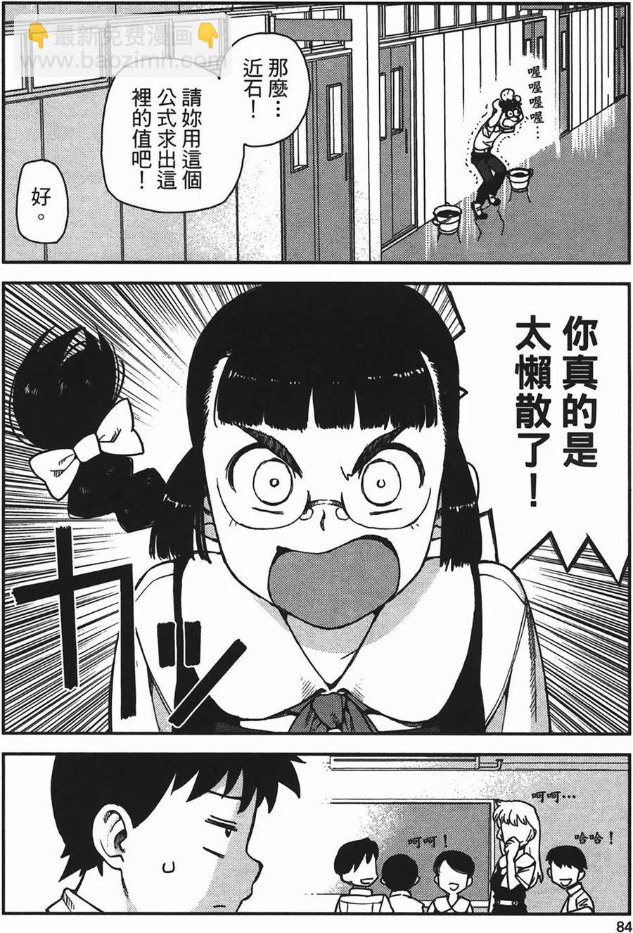 怪怪守護神 - 第01卷(2/4) - 6