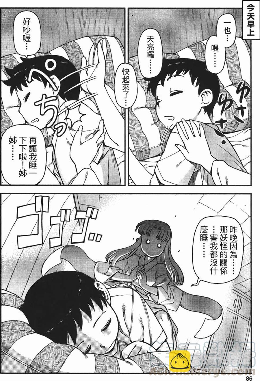 怪怪守護神 - 第01卷(2/4) - 8