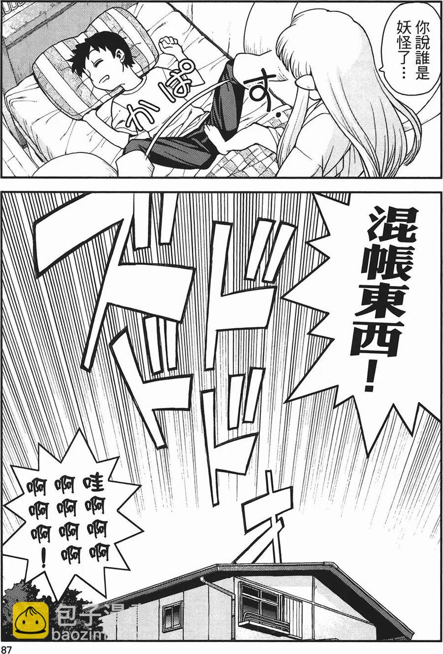 怪怪守護神 - 第01卷(2/4) - 1