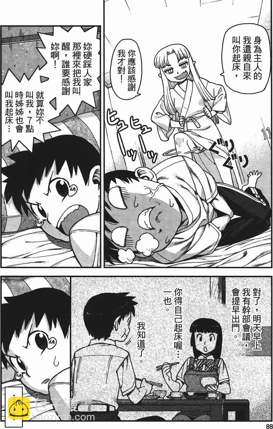 怪怪守護神 - 第01卷(2/4) - 2