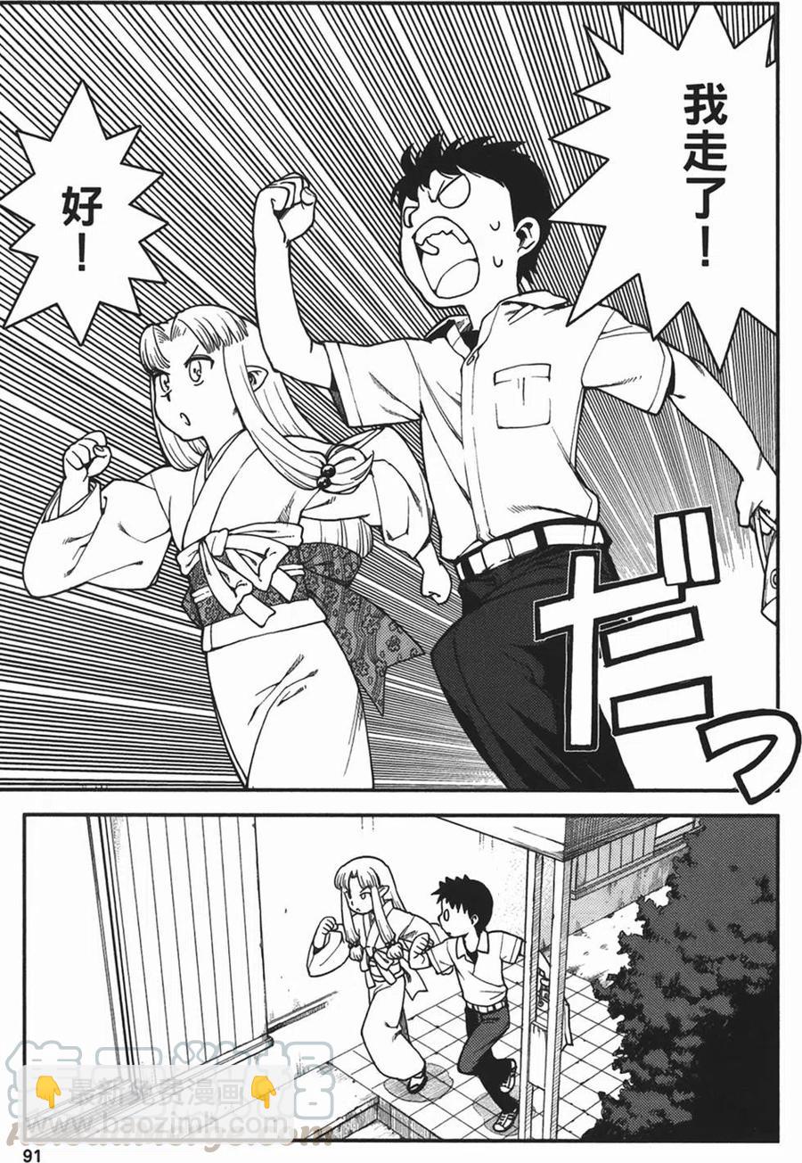 怪怪守護神 - 第01卷(2/4) - 5