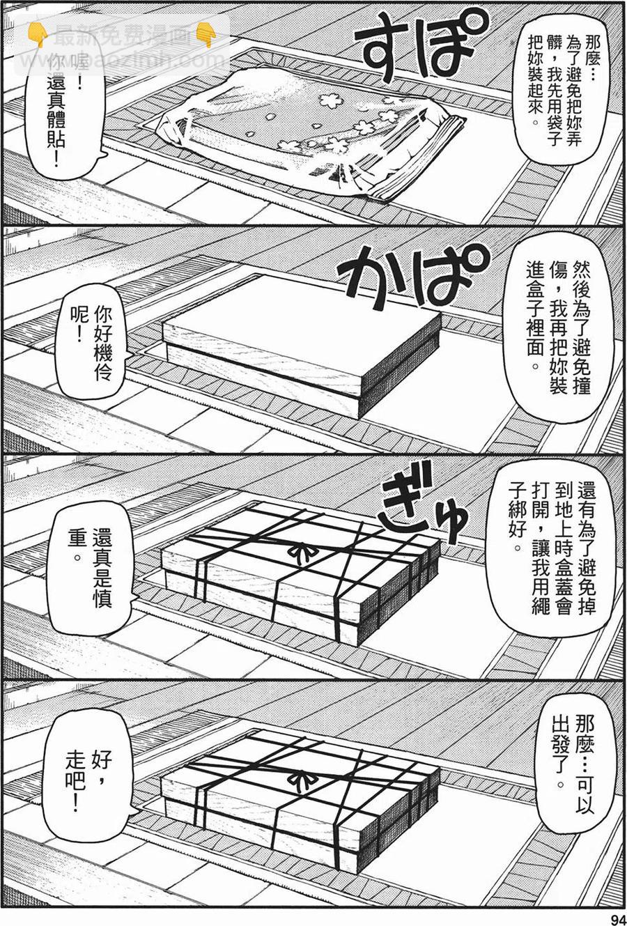 怪怪守護神 - 第01卷(2/4) - 8