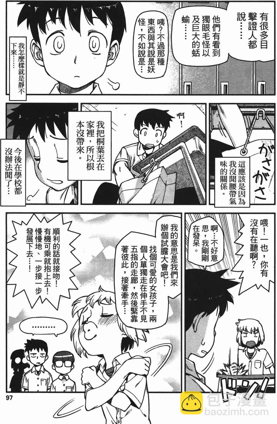 怪怪守護神 - 第01卷(2/4) - 3