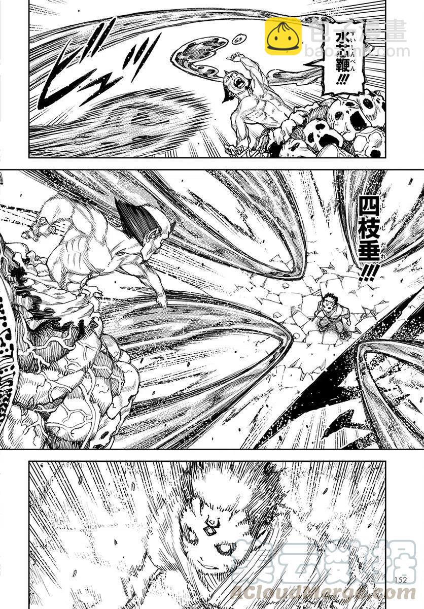 怪怪守護神 - 第109回 - 4