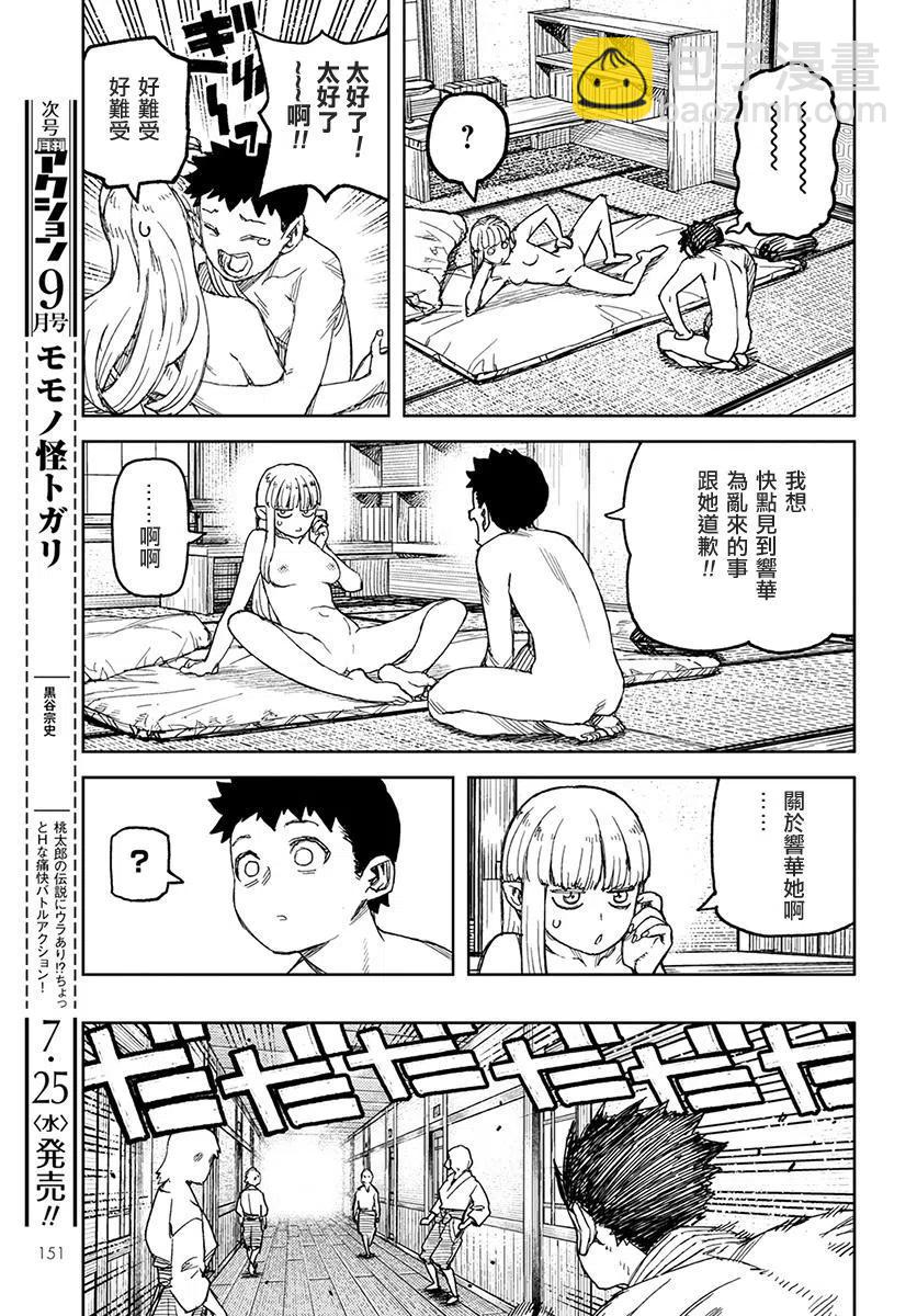 怪怪守護神 - 第111回 - 3