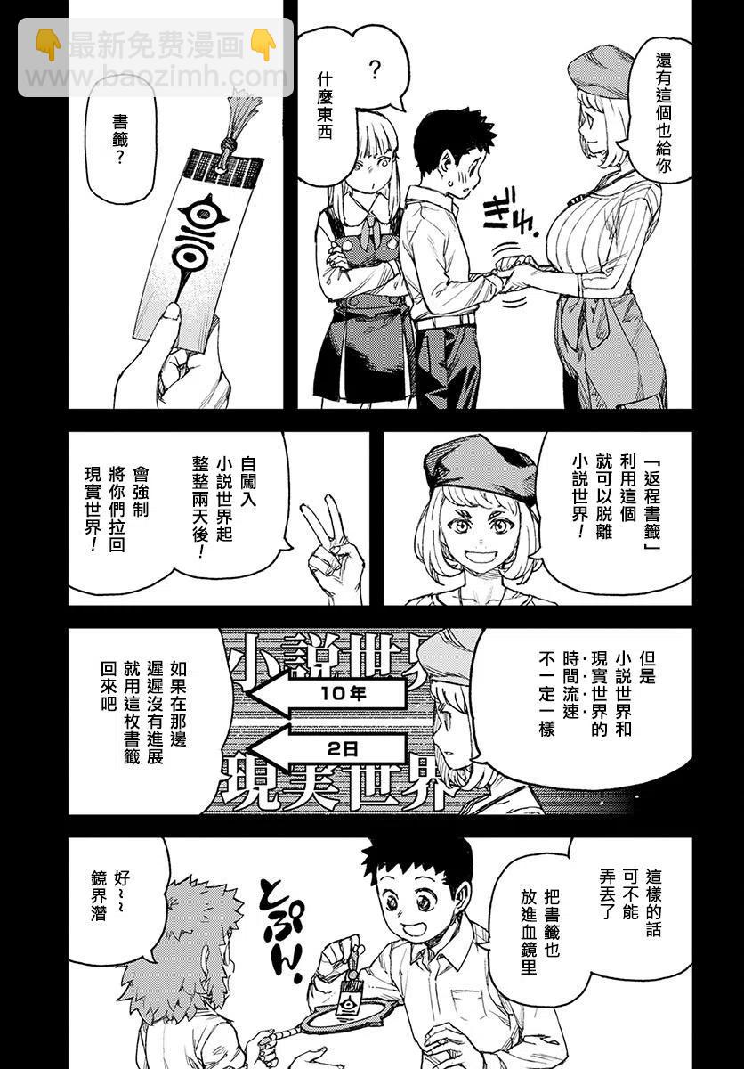 怪怪守護神 - 第115回 - 6