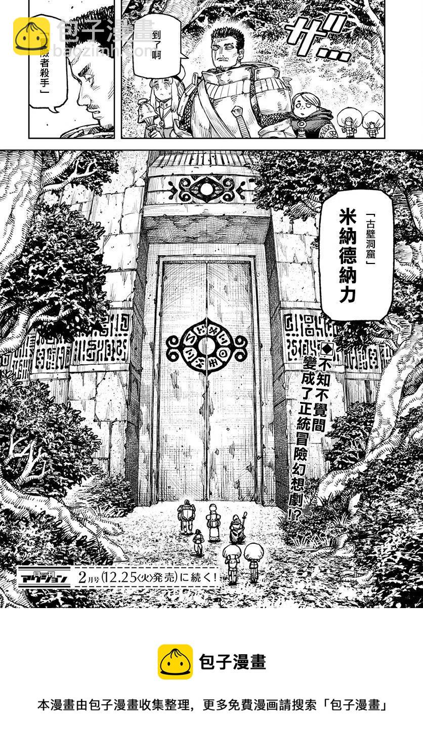 怪怪守護神 - 第115回 - 5