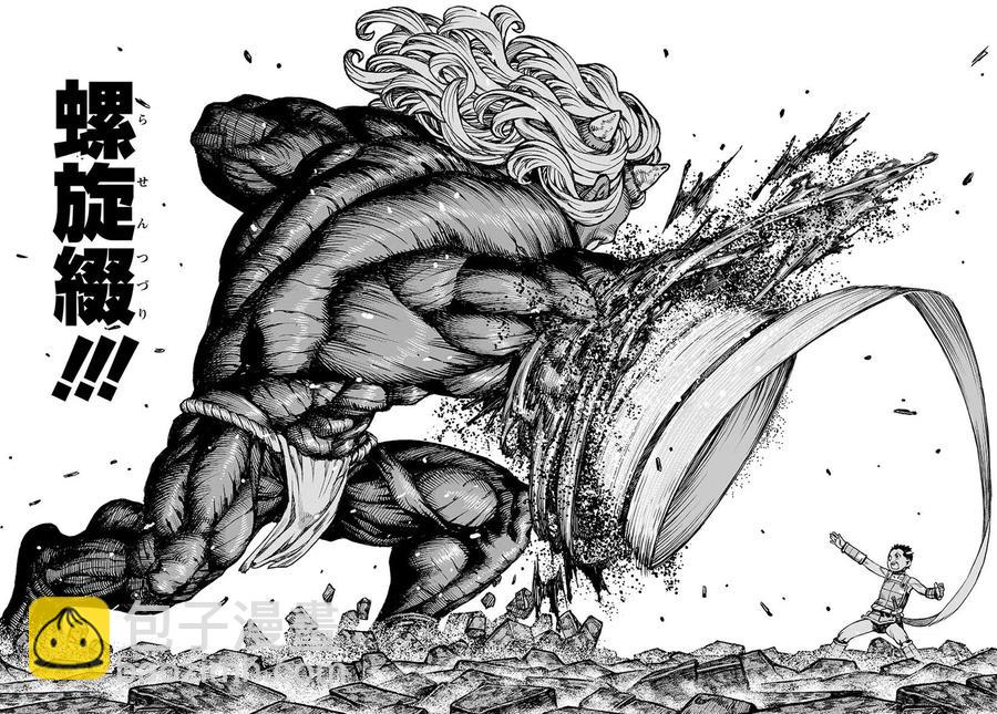 怪怪守護神 - 第117回 - 3