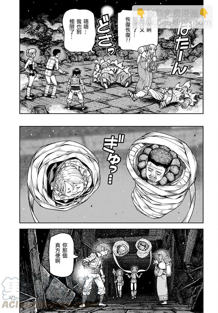 怪怪守護神 - 第117回 - 1