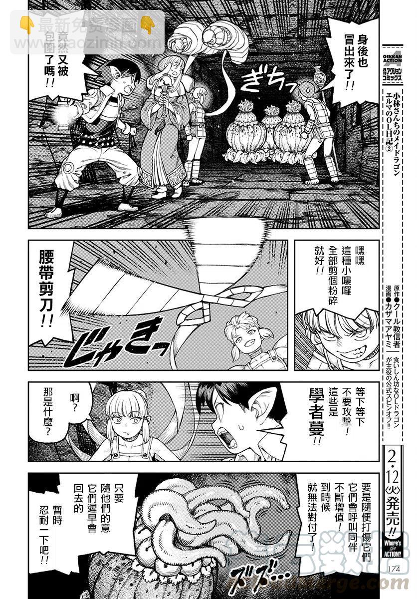 怪怪守護神 - 第117回 - 4