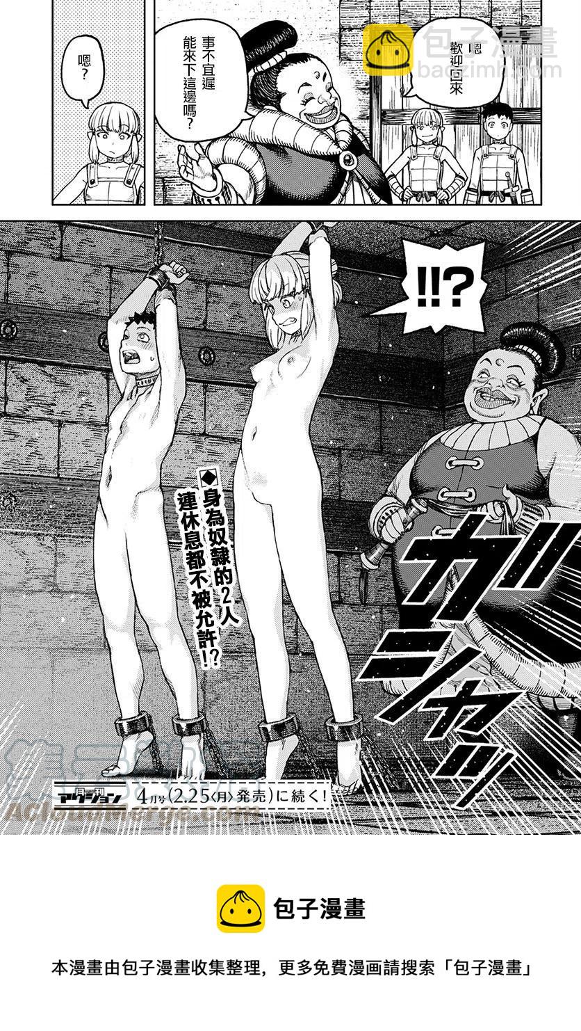 怪怪守護神 - 第117回 - 1