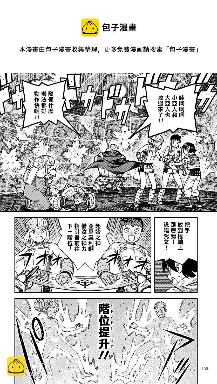 怪怪守護神 - 第117回 - 2