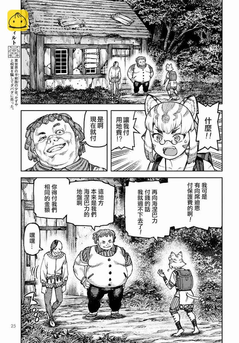 怪怪守護神 - 第119話 - 4